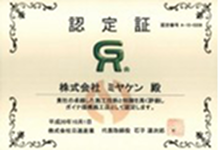 ガイナ提携施工店の認定証