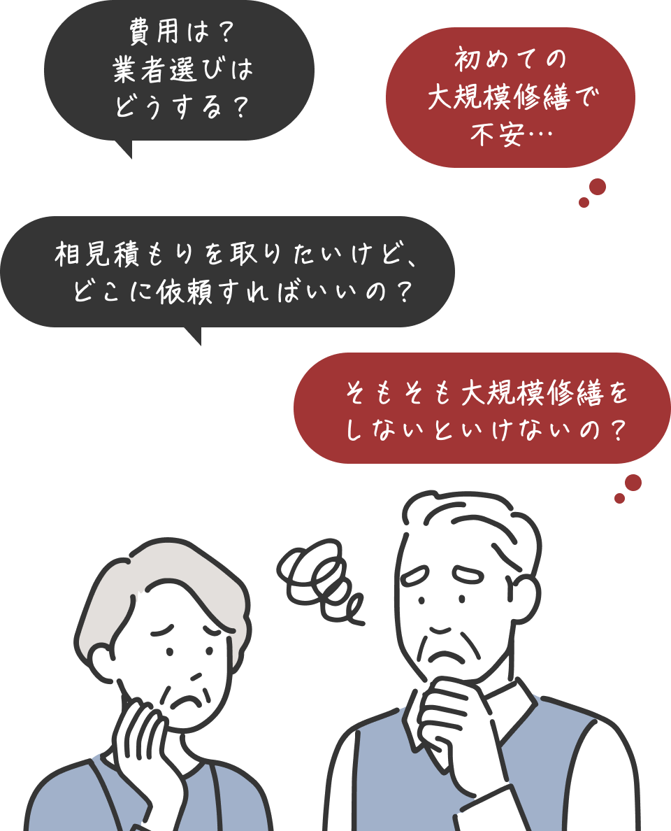 費用や業者選びなどに悩む老夫婦