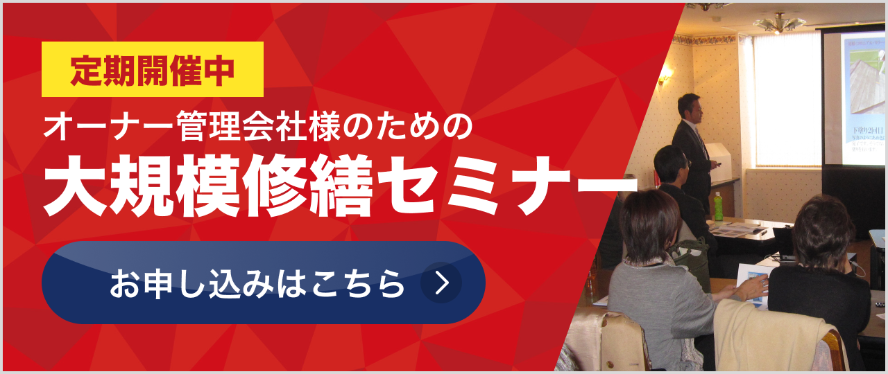セミナー