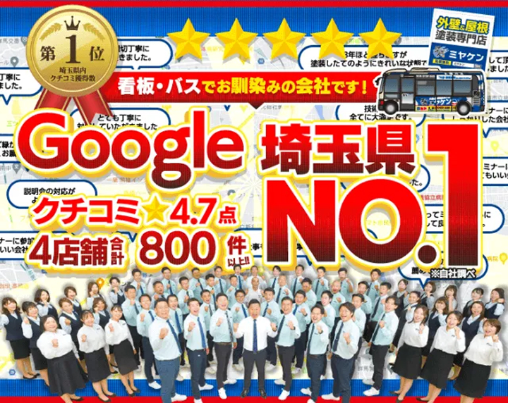群馬県内Googleクチコミ獲得数 第1位 クチコミ4.8点 4店舗合計2,000件以上!! ※自社調べ