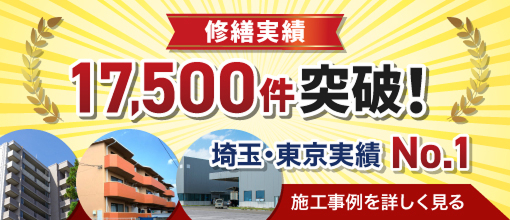 施工事例を見る
