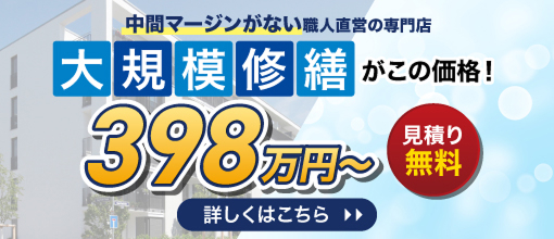 見積無料