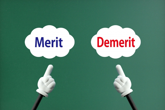 コラム メリットデメリット